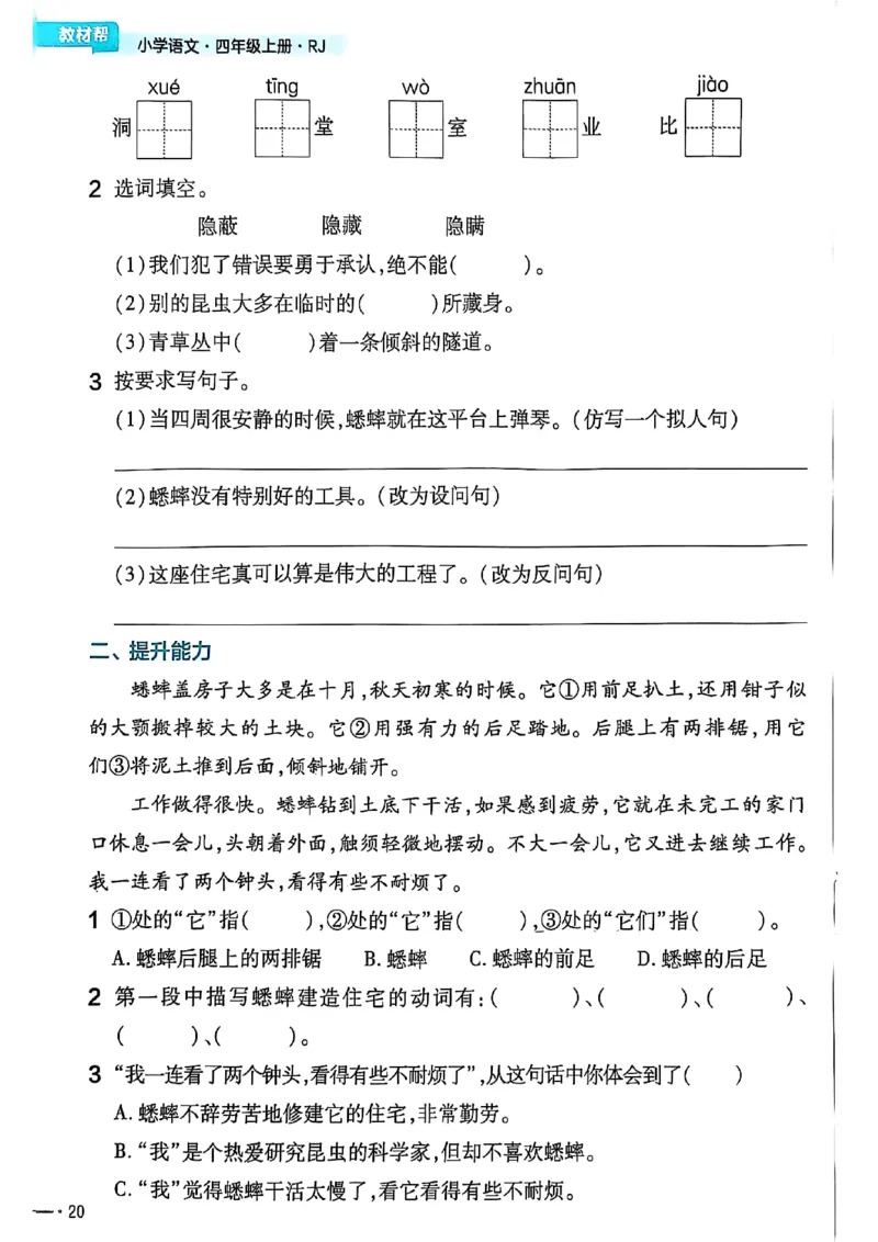 四年级语文人教版上册25秋《教材帮》练习帮_25秋《教材帮练习帮》系列_25秋1-5年级语文上册《教材帮》（完整版）_四年级语文人教版上册25秋《教材帮》