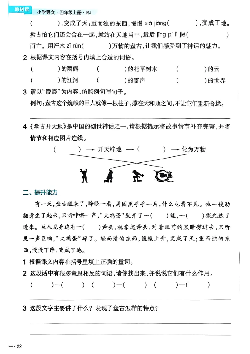 四年级语文人教版上册25秋《教材帮》练习帮_25秋《教材帮练习帮》系列_25秋1-5年级语文上册《教材帮》（完整版）_四年级语文人教版上册25秋《教材帮》
