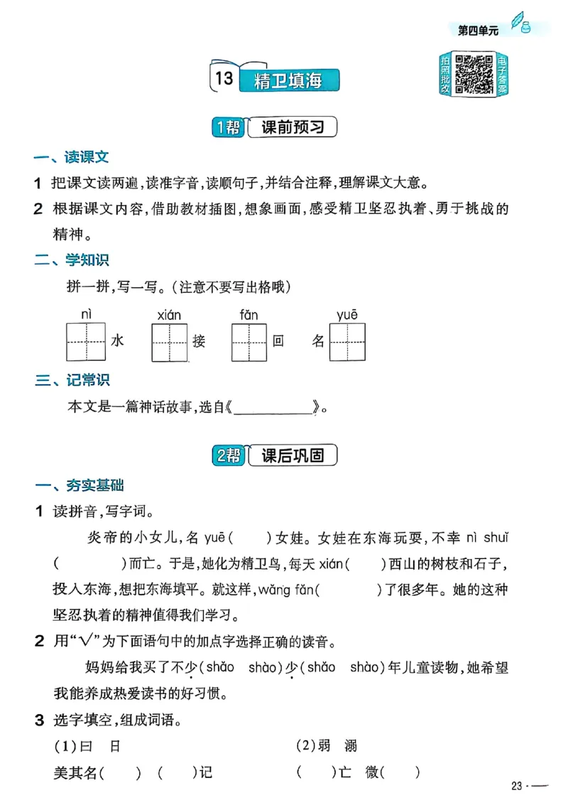 四年级语文人教版上册25秋《教材帮》练习帮_25秋《教材帮练习帮》系列_25秋1-5年级语文上册《教材帮》（完整版）_四年级语文人教版上册25秋《教材帮》