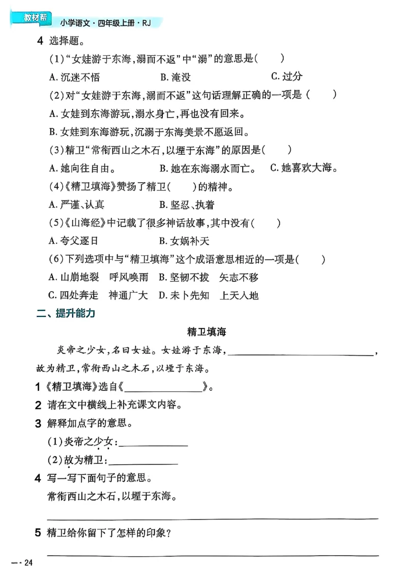 四年级语文人教版上册25秋《教材帮》练习帮_25秋《教材帮练习帮》系列_25秋1-5年级语文上册《教材帮》（完整版）_四年级语文人教版上册25秋《教材帮》