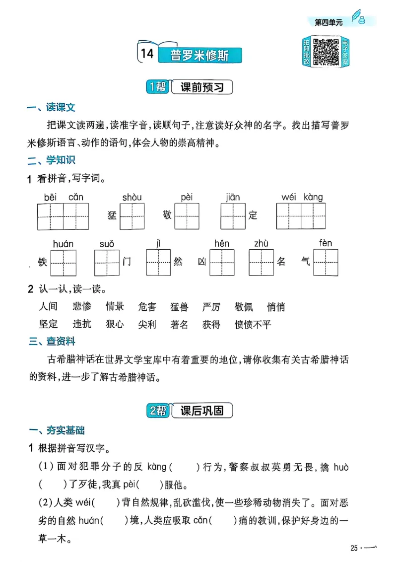 四年级语文人教版上册25秋《教材帮》练习帮_25秋《教材帮练习帮》系列_25秋1-5年级语文上册《教材帮》（完整版）_四年级语文人教版上册25秋《教材帮》