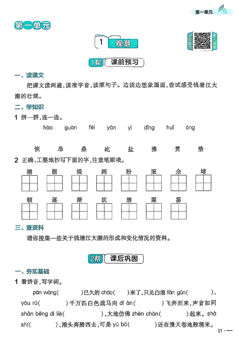 四年级语文人教版上册25秋《教材帮》练习帮_25秋《教材帮练习帮》系列_25秋1-5年级语文上册《教材帮》（完整版）_四年级语文人教版上册25秋《教材帮》