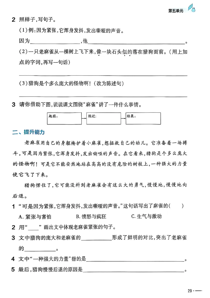 四年级语文人教版上册25秋《教材帮》练习帮_25秋《教材帮练习帮》系列_25秋1-5年级语文上册《教材帮》（完整版）_四年级语文人教版上册25秋《教材帮》