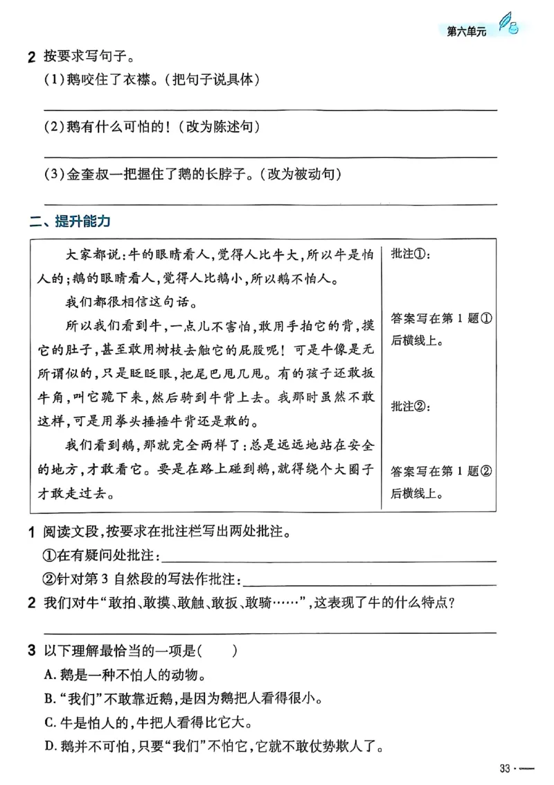 四年级语文人教版上册25秋《教材帮》练习帮_25秋《教材帮练习帮》系列_25秋1-5年级语文上册《教材帮》（完整版）_四年级语文人教版上册25秋《教材帮》