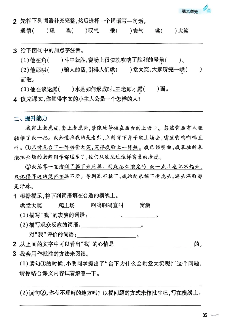 四年级语文人教版上册25秋《教材帮》练习帮_25秋《教材帮练习帮》系列_25秋1-5年级语文上册《教材帮》（完整版）_四年级语文人教版上册25秋《教材帮》