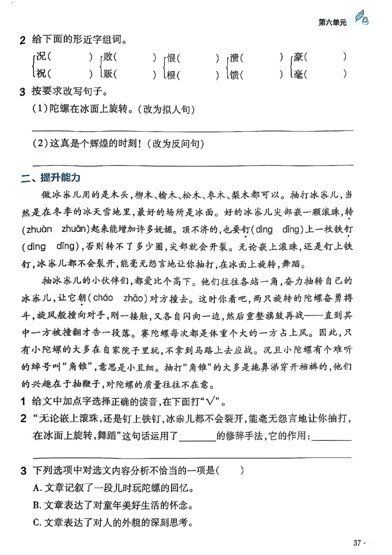四年级语文人教版上册25秋《教材帮》练习帮_25秋《教材帮练习帮》系列_25秋1-5年级语文上册《教材帮》（完整版）_四年级语文人教版上册25秋《教材帮》