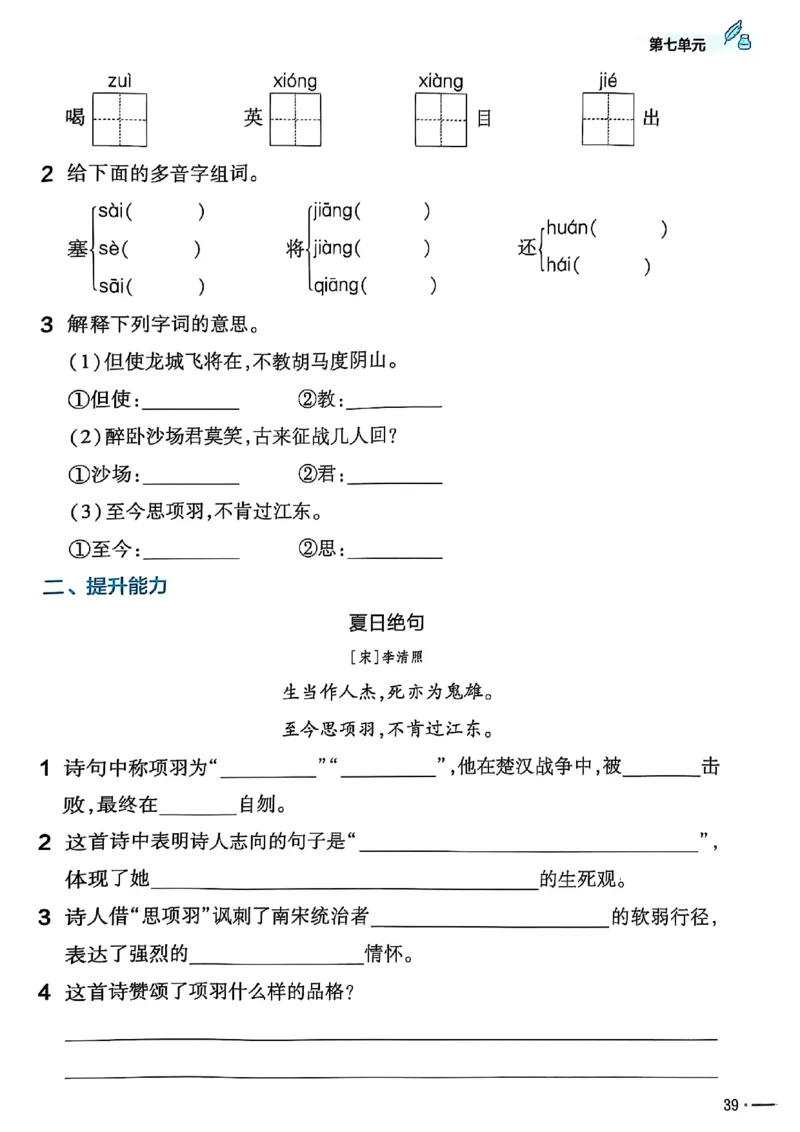 四年级语文人教版上册25秋《教材帮》练习帮_25秋《教材帮练习帮》系列_25秋1-5年级语文上册《教材帮》（完整版）_四年级语文人教版上册25秋《教材帮》