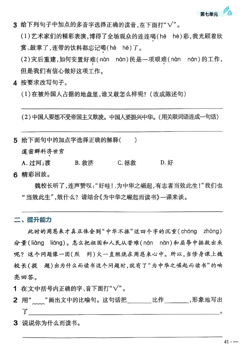 四年级语文人教版上册25秋《教材帮》练习帮_25秋《教材帮练习帮》系列_25秋1-5年级语文上册《教材帮》（完整版）_四年级语文人教版上册25秋《教材帮》