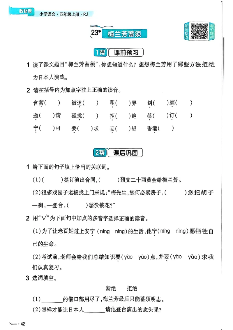四年级语文人教版上册25秋《教材帮》练习帮_25秋《教材帮练习帮》系列_25秋1-5年级语文上册《教材帮》（完整版）_四年级语文人教版上册25秋《教材帮》