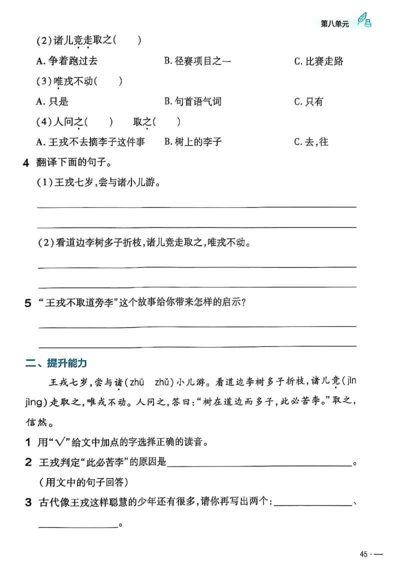 四年级语文人教版上册25秋《教材帮》练习帮_25秋《教材帮练习帮》系列_25秋1-5年级语文上册《教材帮》（完整版）_四年级语文人教版上册25秋《教材帮》