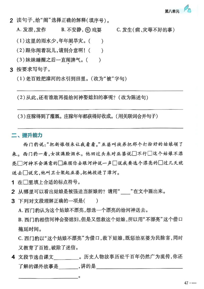 四年级语文人教版上册25秋《教材帮》练习帮_25秋《教材帮练习帮》系列_25秋1-5年级语文上册《教材帮》（完整版）_四年级语文人教版上册25秋《教材帮》