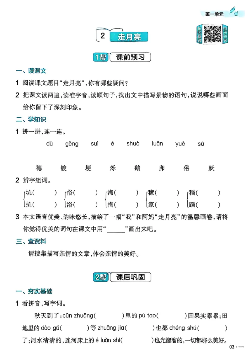 四年级语文人教版上册25秋《教材帮》练习帮_25秋《教材帮练习帮》系列_25秋1-5年级语文上册《教材帮》（完整版）_四年级语文人教版上册25秋《教材帮》