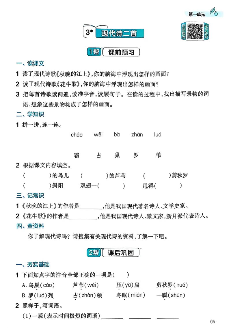 四年级语文人教版上册25秋《教材帮》练习帮_25秋《教材帮练习帮》系列_25秋1-5年级语文上册《教材帮》（完整版）_四年级语文人教版上册25秋《教材帮》