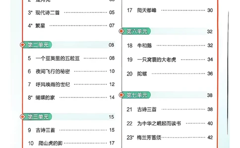 四年级语文人教版上册25秋《教材帮》练习帮_25秋《教材帮练习帮》系列_25秋1-5年级语文上册《教材帮》（完整版）_四年级语文人教版上册25秋《教材帮》