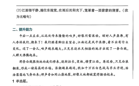 四年级语文人教版上册25秋《教材帮》练习帮_25秋《教材帮练习帮》系列_25秋1-5年级语文上册《教材帮》（完整版）_四年级语文人教版上册25秋《教材帮》