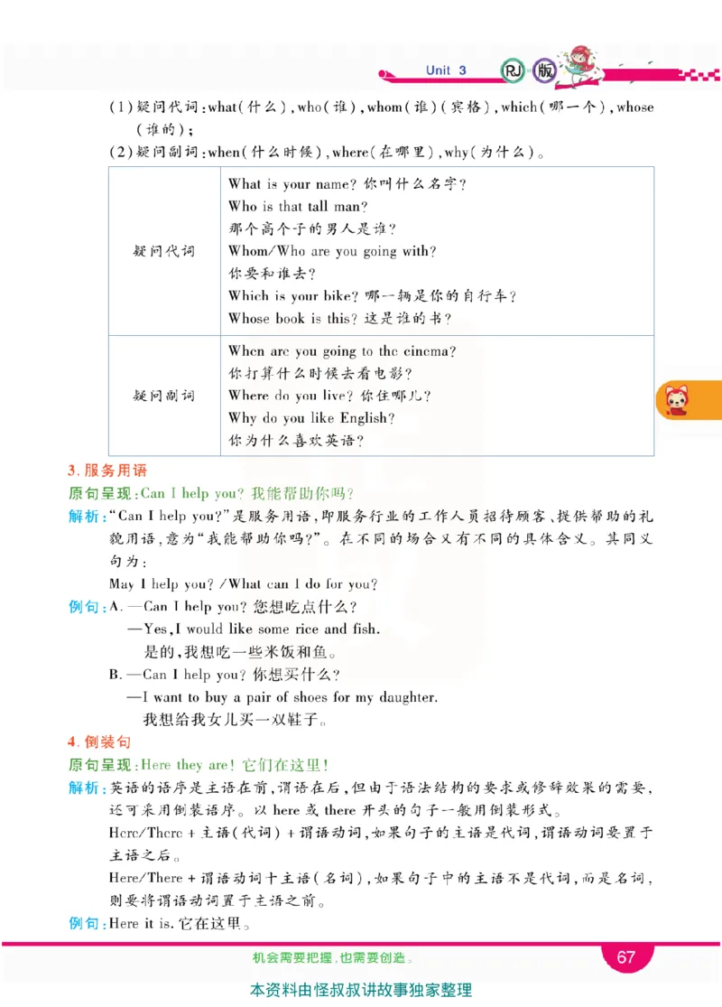 小学教材全解全析-人教数英语6上_《教材全解》小学1-6年级_《小学教材全解全析》_1-6年级上册_英语