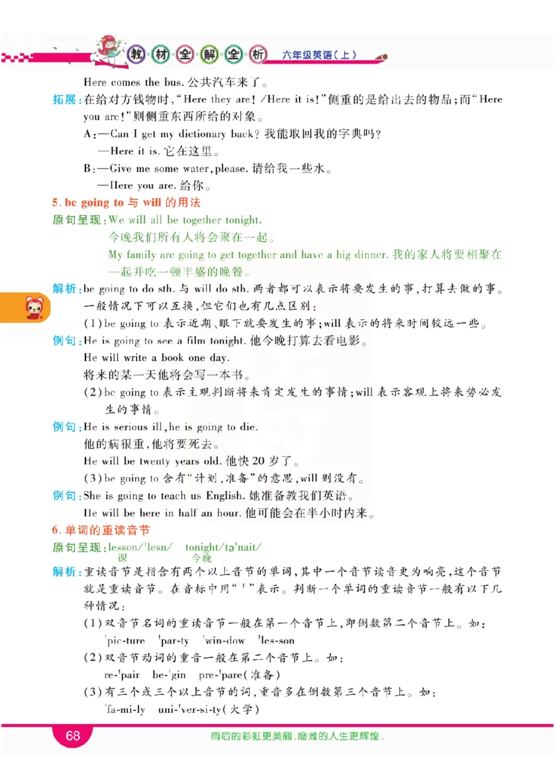 小学教材全解全析-人教数英语6上_《教材全解》小学1-6年级_《小学教材全解全析》_1-6年级上册_英语
