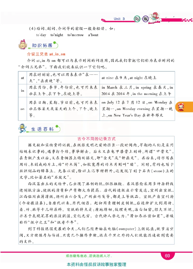 小学教材全解全析-人教数英语6上_《教材全解》小学1-6年级_《小学教材全解全析》_1-6年级上册_英语