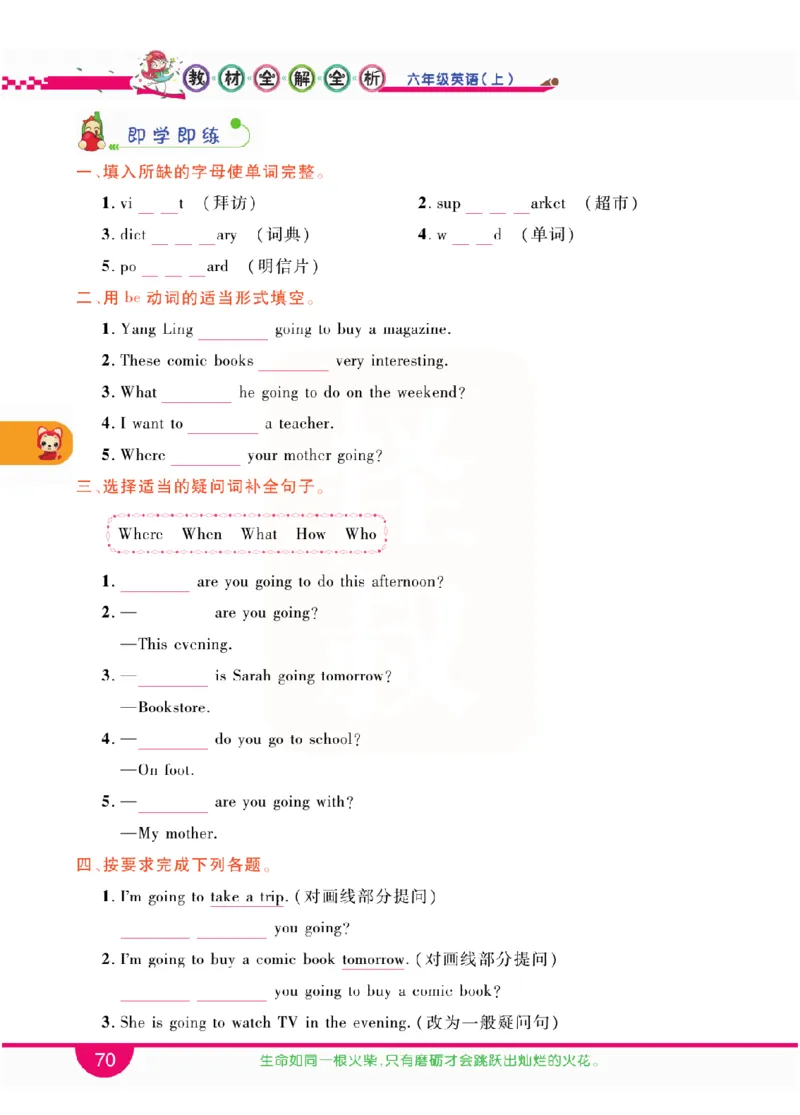 小学教材全解全析-人教数英语6上_《教材全解》小学1-6年级_《小学教材全解全析》_1-6年级上册_英语