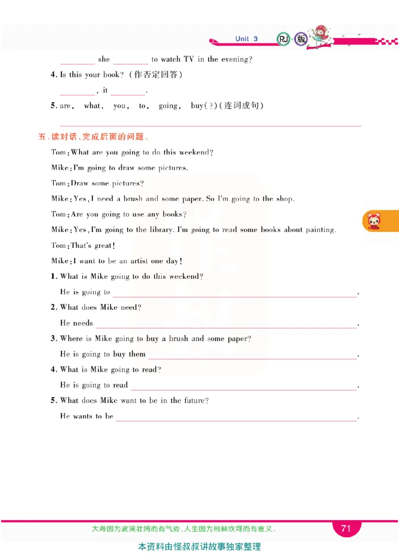 小学教材全解全析-人教数英语6上_《教材全解》小学1-6年级_《小学教材全解全析》_1-6年级上册_英语