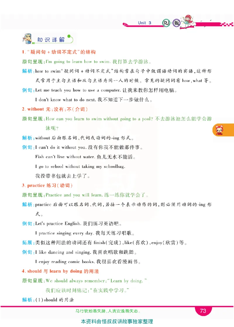 小学教材全解全析-人教数英语6上_《教材全解》小学1-6年级_《小学教材全解全析》_1-6年级上册_英语
