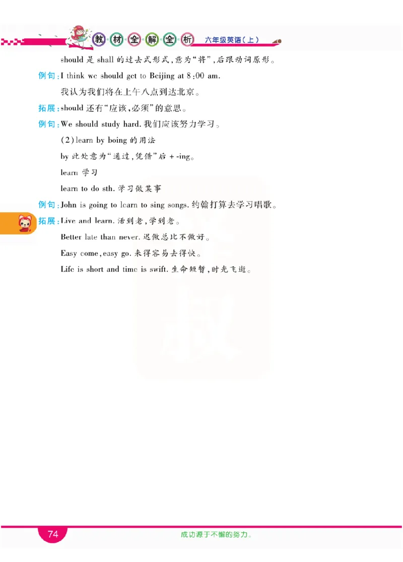 小学教材全解全析-人教数英语6上_《教材全解》小学1-6年级_《小学教材全解全析》_1-6年级上册_英语