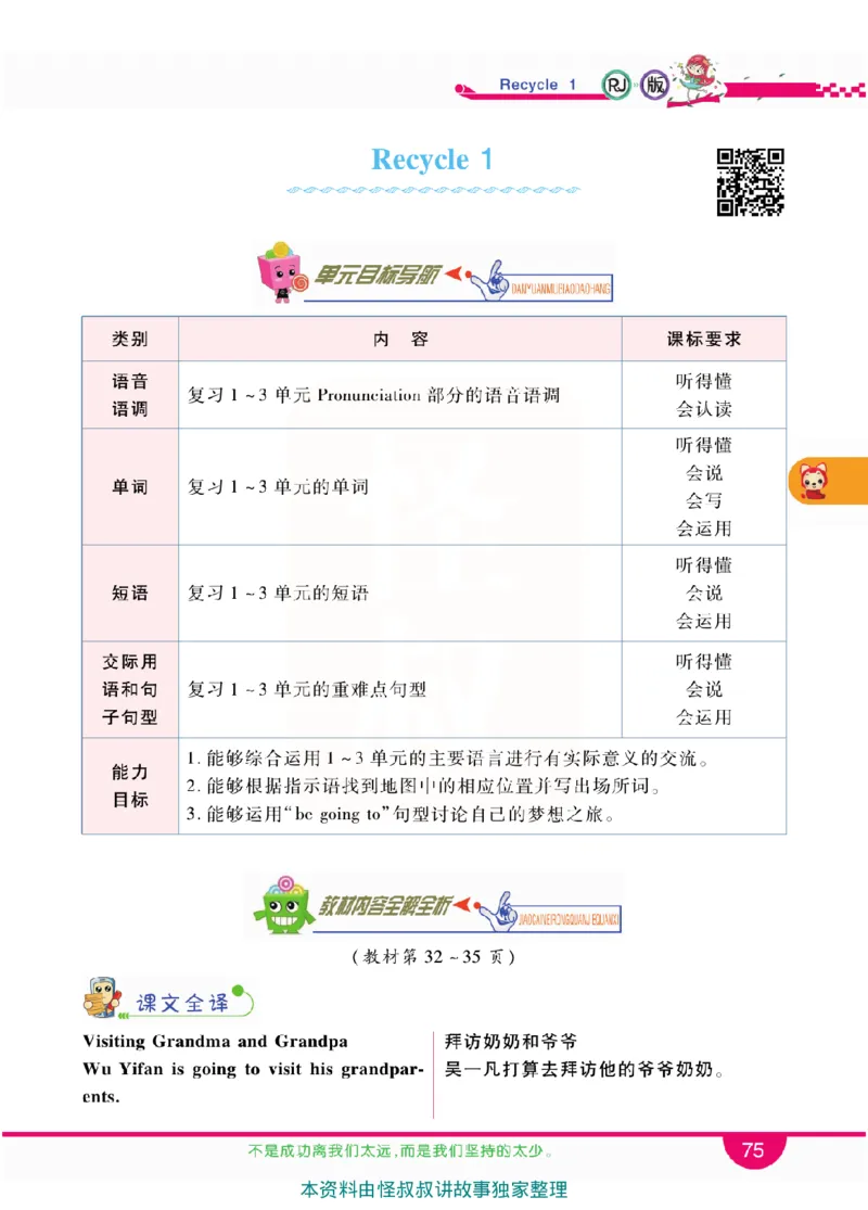 小学教材全解全析-人教数英语6上_《教材全解》小学1-6年级_《小学教材全解全析》_1-6年级上册_英语