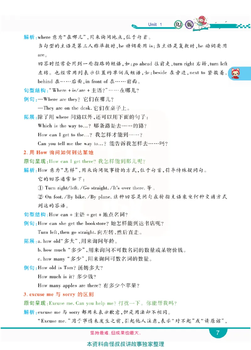 小学教材全解全析-人教数英语6上_《教材全解》小学1-6年级_《小学教材全解全析》_1-6年级上册_英语