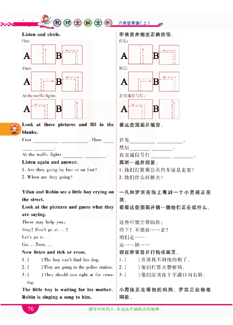小学教材全解全析-人教数英语6上_《教材全解》小学1-6年级_《小学教材全解全析》_1-6年级上册_英语