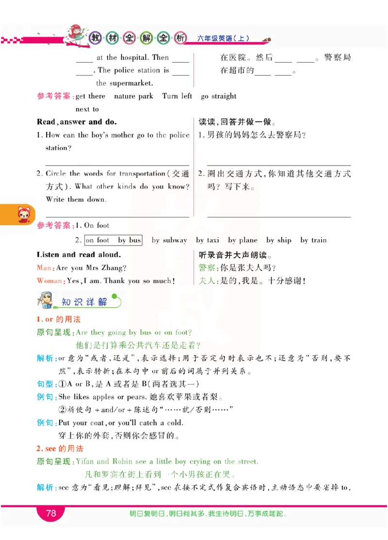 小学教材全解全析-人教数英语6上_《教材全解》小学1-6年级_《小学教材全解全析》_1-6年级上册_英语