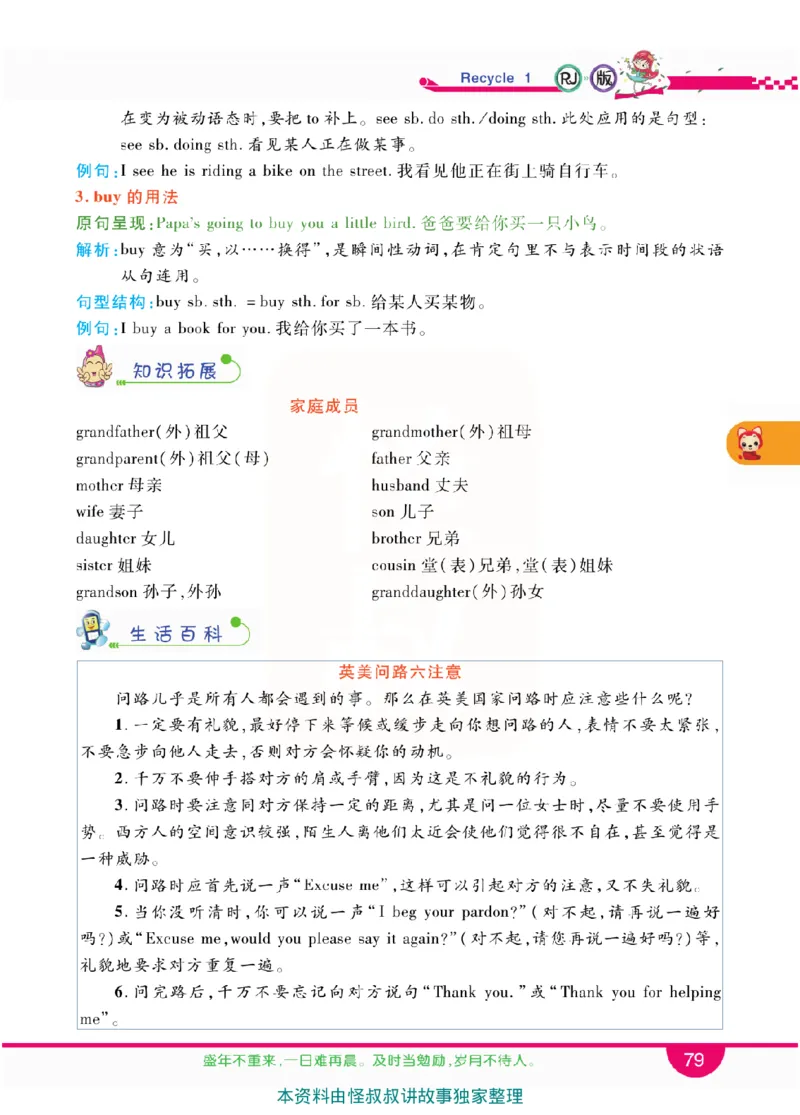 小学教材全解全析-人教数英语6上_《教材全解》小学1-6年级_《小学教材全解全析》_1-6年级上册_英语