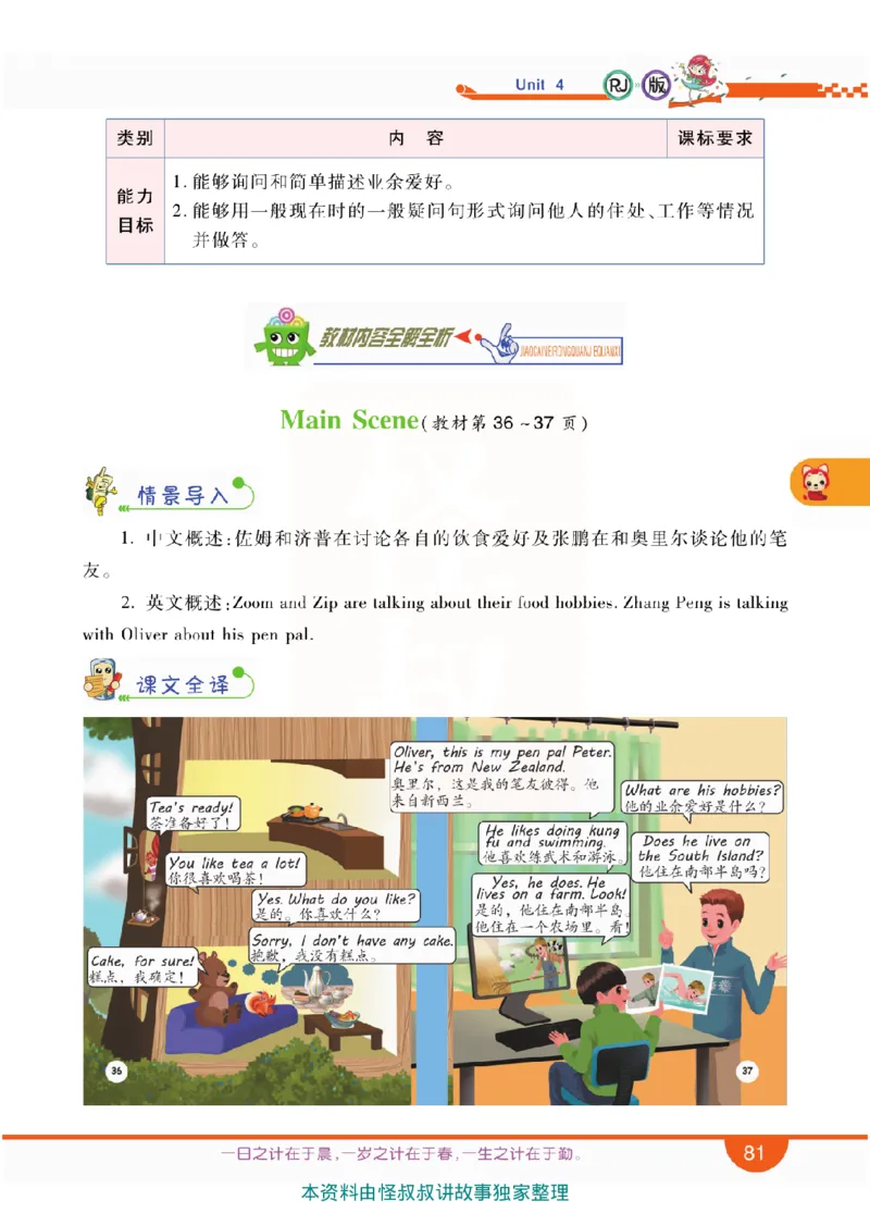 小学教材全解全析-人教数英语6上_《教材全解》小学1-6年级_《小学教材全解全析》_1-6年级上册_英语