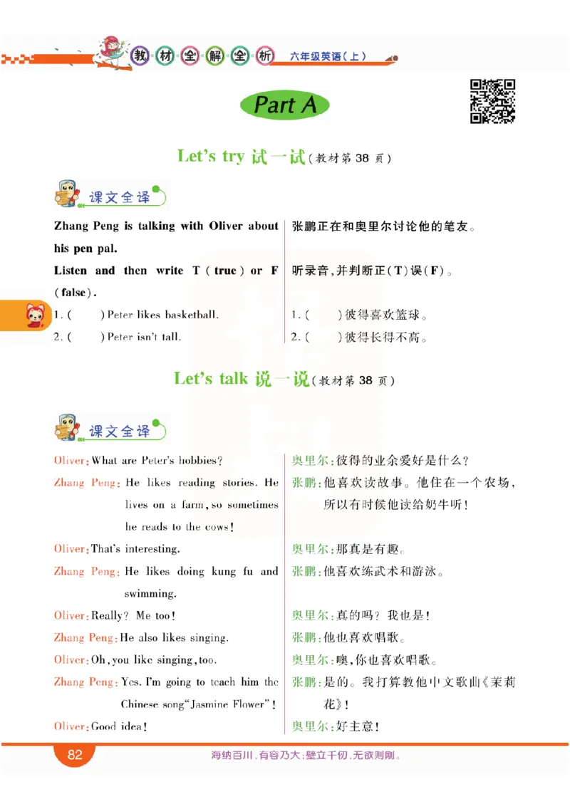 小学教材全解全析-人教数英语6上_《教材全解》小学1-6年级_《小学教材全解全析》_1-6年级上册_英语