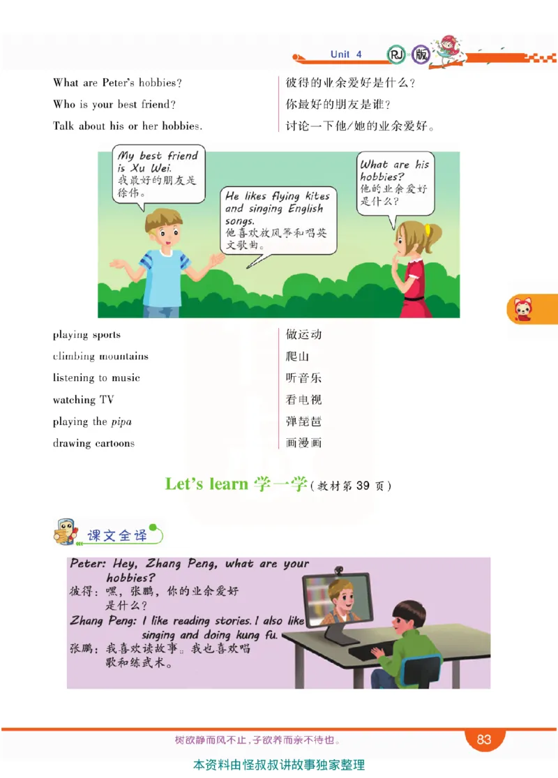 小学教材全解全析-人教数英语6上_《教材全解》小学1-6年级_《小学教材全解全析》_1-6年级上册_英语