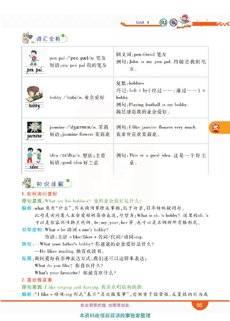 小学教材全解全析-人教数英语6上_《教材全解》小学1-6年级_《小学教材全解全析》_1-6年级上册_英语