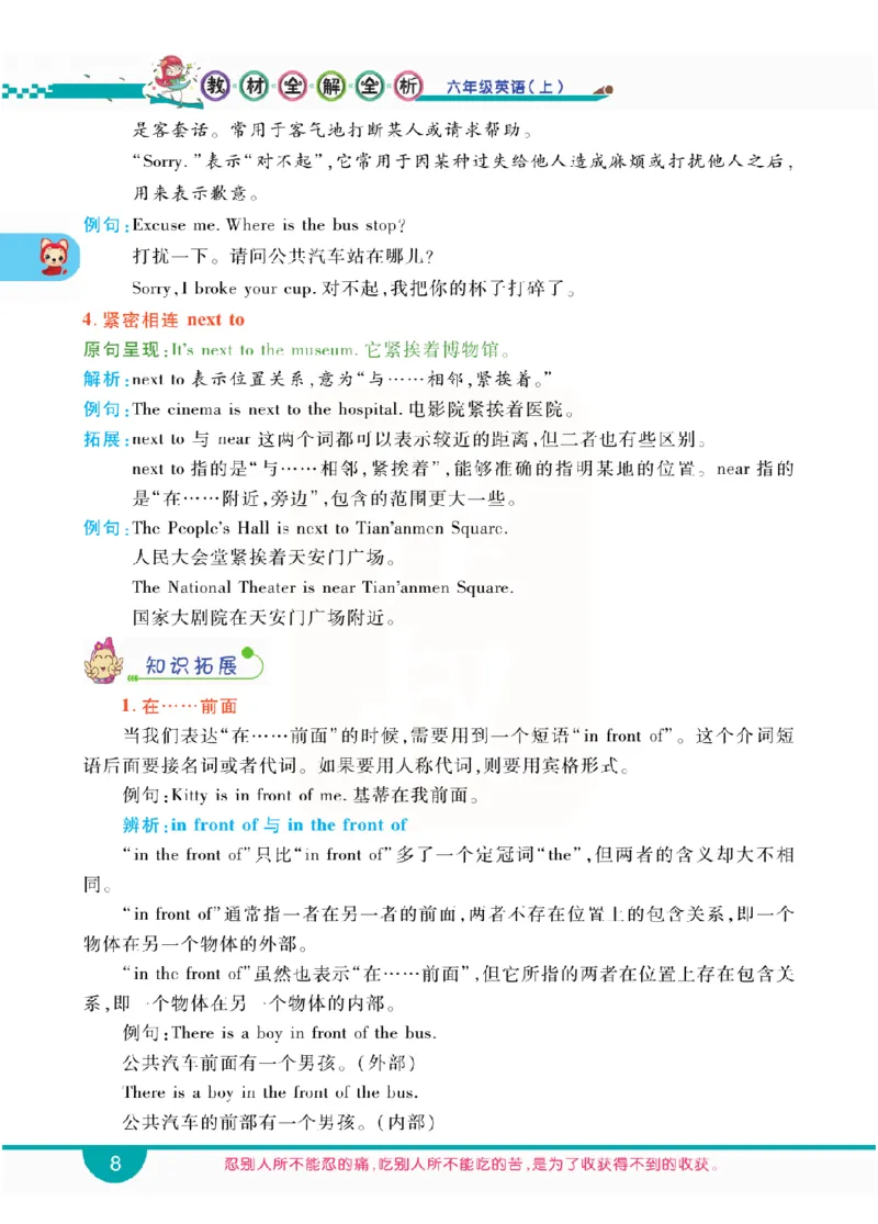 小学教材全解全析-人教数英语6上_《教材全解》小学1-6年级_《小学教材全解全析》_1-6年级上册_英语