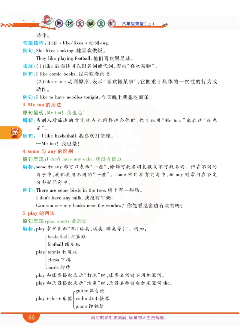 小学教材全解全析-人教数英语6上_《教材全解》小学1-6年级_《小学教材全解全析》_1-6年级上册_英语