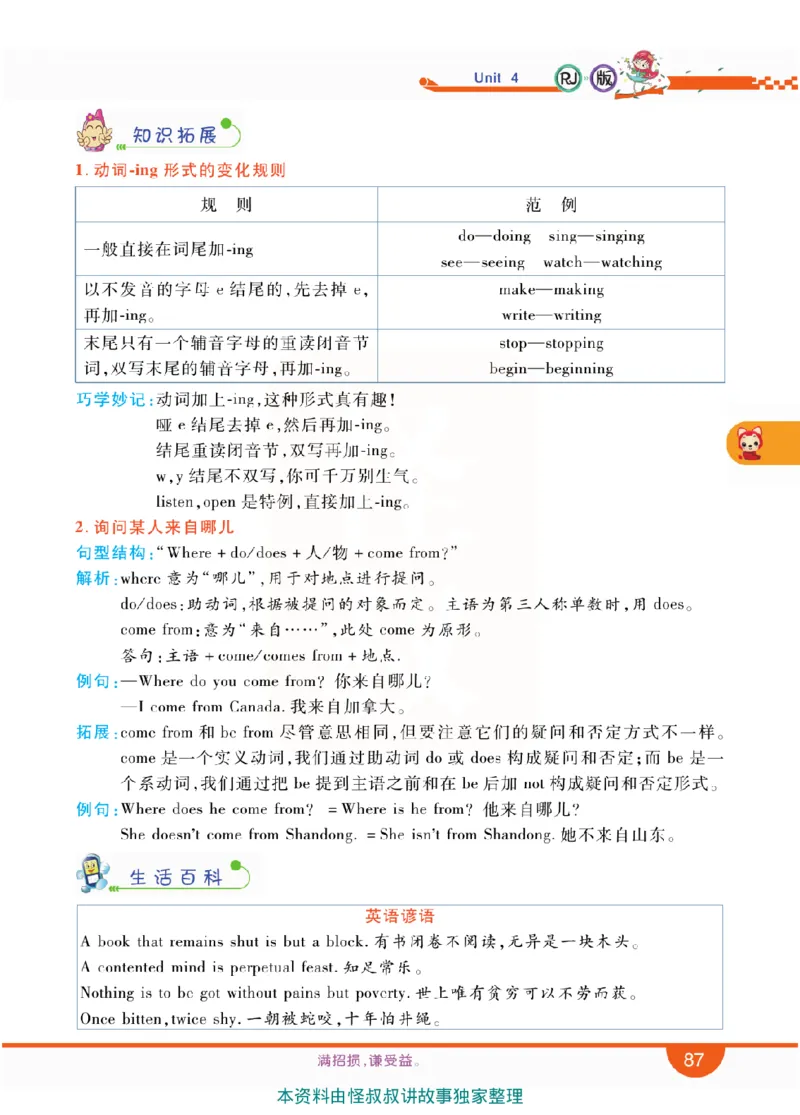 小学教材全解全析-人教数英语6上_《教材全解》小学1-6年级_《小学教材全解全析》_1-6年级上册_英语