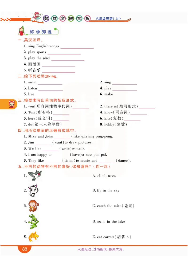 小学教材全解全析-人教数英语6上_《教材全解》小学1-6年级_《小学教材全解全析》_1-6年级上册_英语