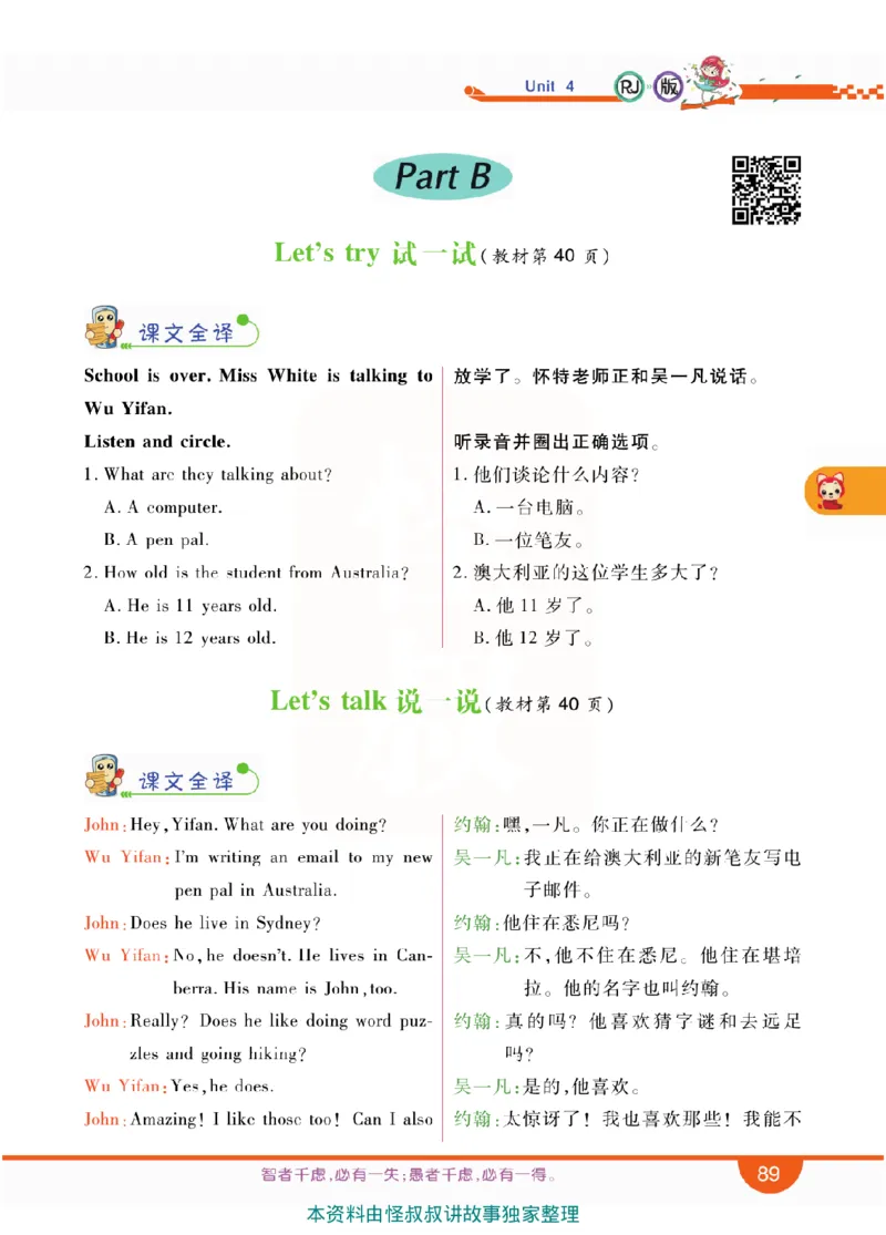 小学教材全解全析-人教数英语6上_《教材全解》小学1-6年级_《小学教材全解全析》_1-6年级上册_英语