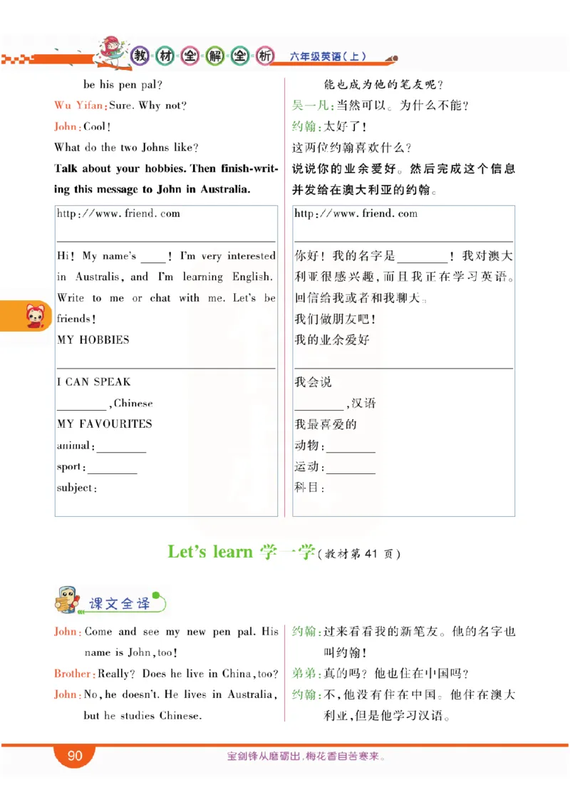 小学教材全解全析-人教数英语6上_《教材全解》小学1-6年级_《小学教材全解全析》_1-6年级上册_英语