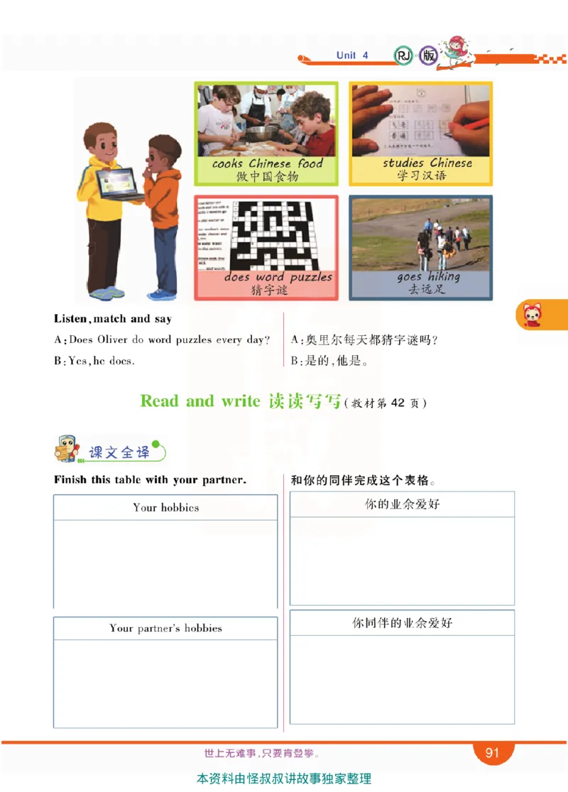 小学教材全解全析-人教数英语6上_《教材全解》小学1-6年级_《小学教材全解全析》_1-6年级上册_英语