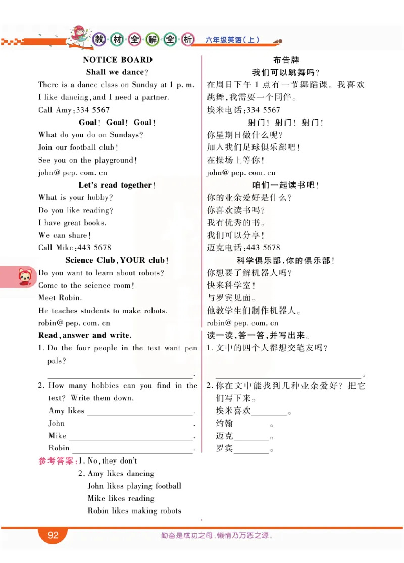 小学教材全解全析-人教数英语6上_《教材全解》小学1-6年级_《小学教材全解全析》_1-6年级上册_英语