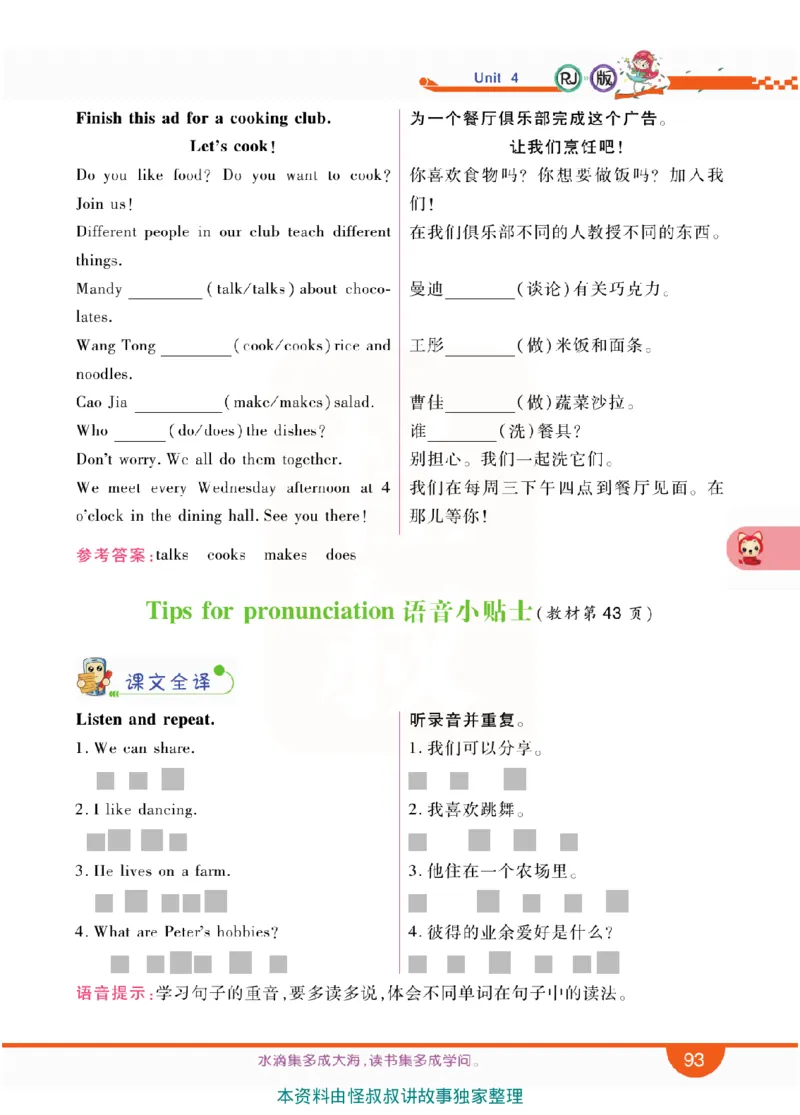 小学教材全解全析-人教数英语6上_《教材全解》小学1-6年级_《小学教材全解全析》_1-6年级上册_英语