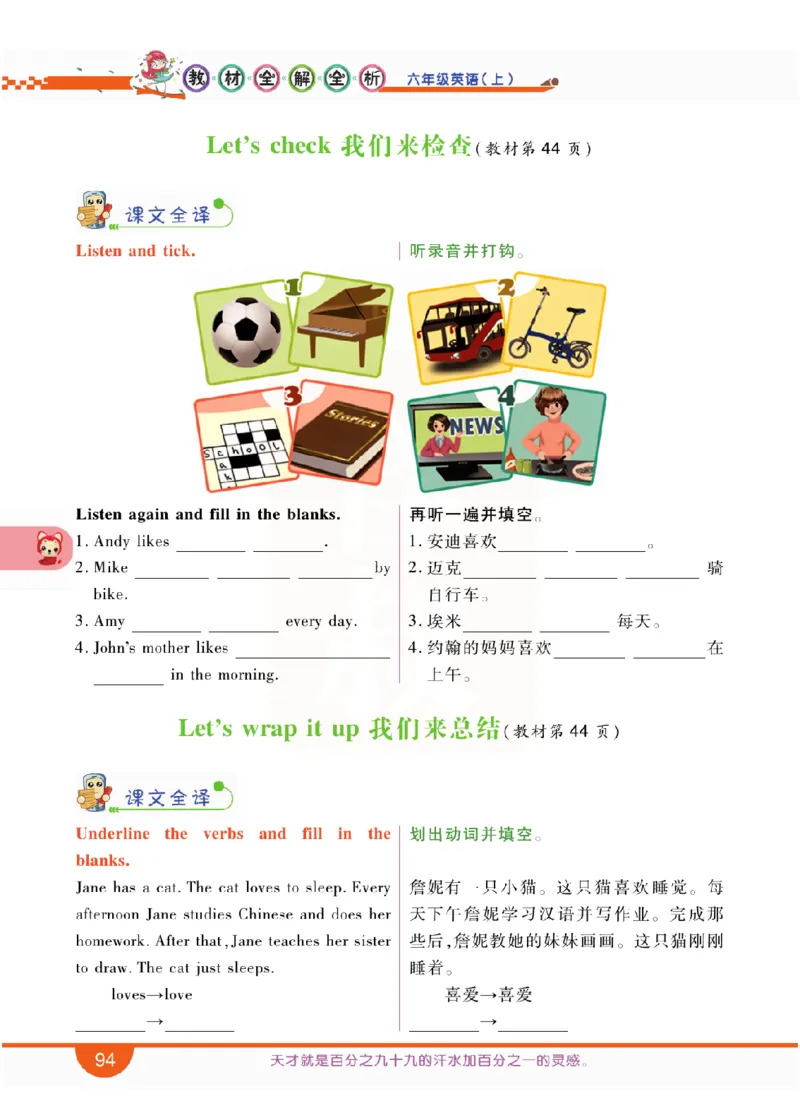 小学教材全解全析-人教数英语6上_《教材全解》小学1-6年级_《小学教材全解全析》_1-6年级上册_英语