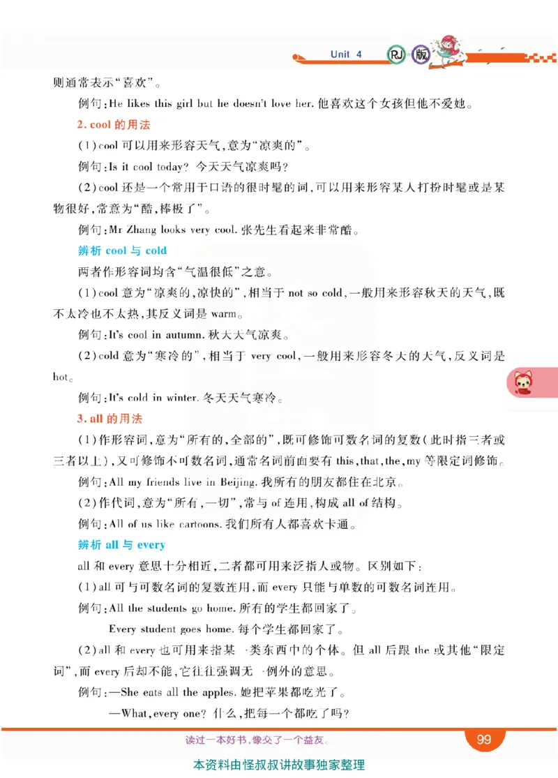 小学教材全解全析-人教数英语6上_《教材全解》小学1-6年级_《小学教材全解全析》_1-6年级上册_英语
