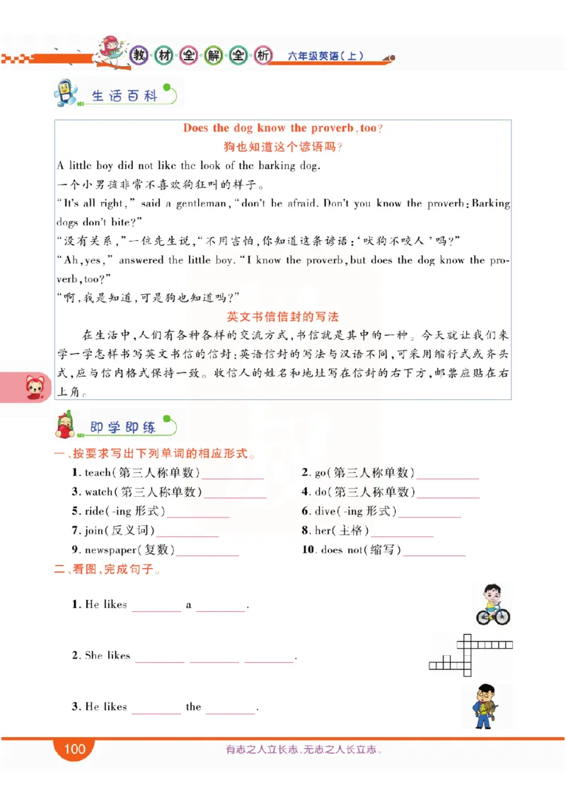 小学教材全解全析-人教数英语6上_《教材全解》小学1-6年级_《小学教材全解全析》_1-6年级上册_英语