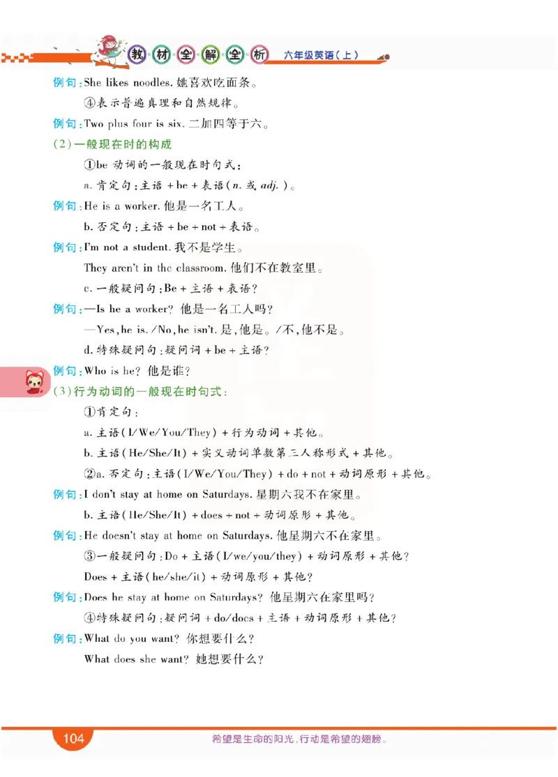 小学教材全解全析-人教数英语6上_《教材全解》小学1-6年级_《小学教材全解全析》_1-6年级上册_英语