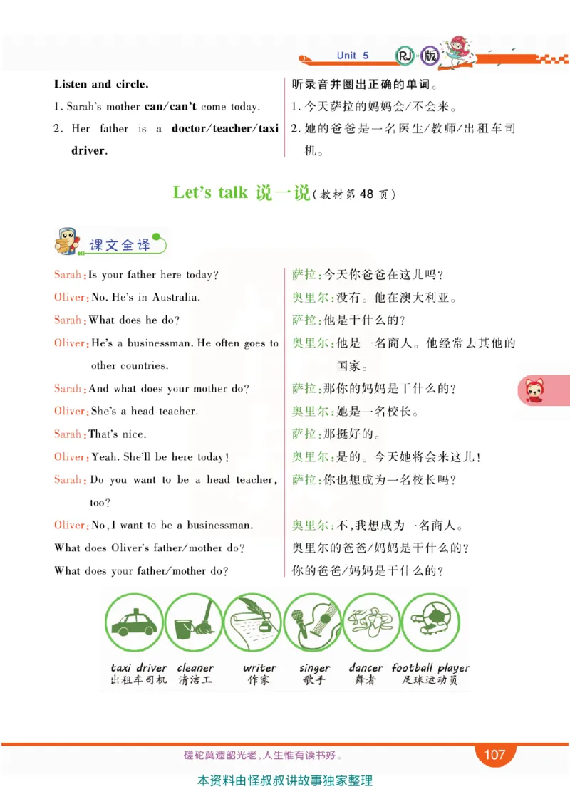 小学教材全解全析-人教数英语6上_《教材全解》小学1-6年级_《小学教材全解全析》_1-6年级上册_英语