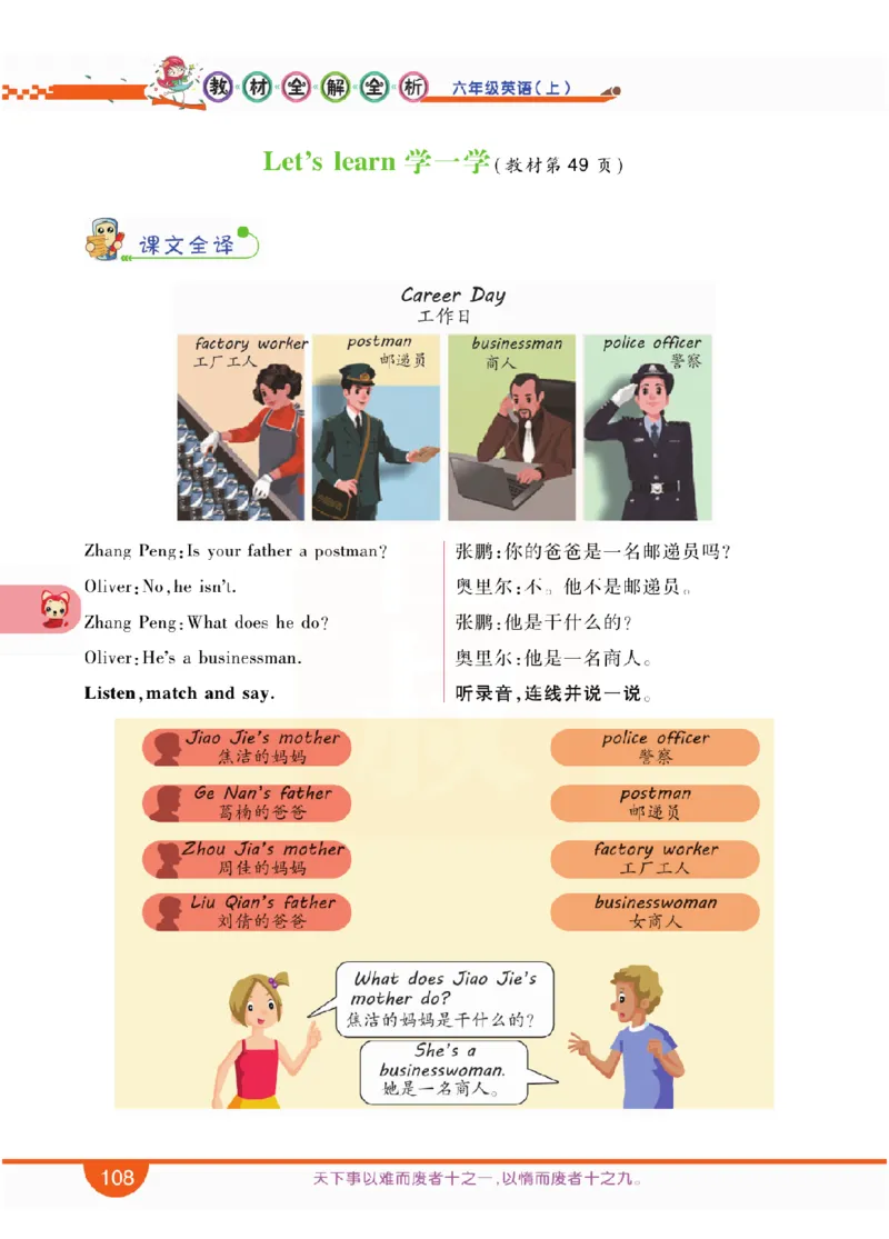 小学教材全解全析-人教数英语6上_《教材全解》小学1-6年级_《小学教材全解全析》_1-6年级上册_英语